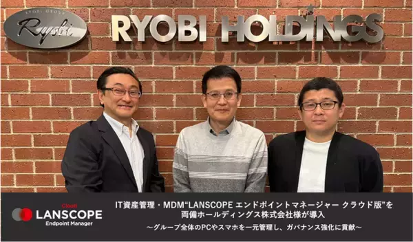 IT資産管理・MDM“LANSCOPE エンドポイントマネージャー クラウド版”を両備ホールディングス株式会社様が導入