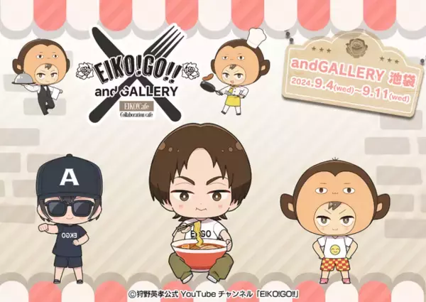 狩野英孝公式YouTubeチャンネル EIKO!GO!! × and GALLERY「EIKO!Cafe」開催決定！