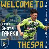 「田中翔太選手　ガイナーレ鳥取より完全移籍加入のお知らせ」の画像1