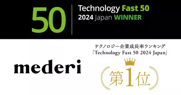 mederi、テクノロジー企業成長率ランキング「Technology Fast 50 2024 Japan」で1位を受賞