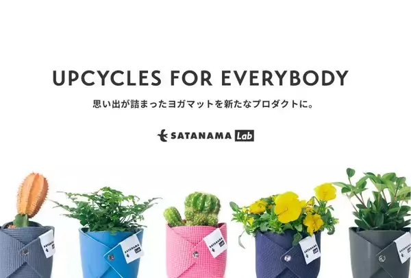 ヨガマットを植木鉢に!? アップサイクルを広めるブランド「SATANAMA Lab」がオンラインストアをリニューアルオープン！