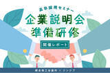 「地域企業の高卒採用支援に向けたセミナーを北海道 網走商工会議所で開催」の画像1