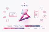 「データとAIで広告クリエイティブの成功サイクルを築く新ソリューション「Vect Method」の提供を開始」の画像1