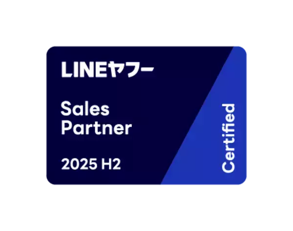 フォーグローブ、「LINEヤフー Partner Program」において2025年度下半期の認定パートナー「Certified 」に認定