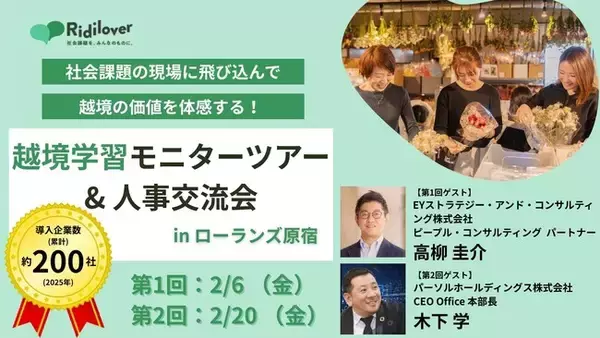 【参加無料】他社人事とともに「これからの人材育成」を学べる！現地体感型のモニターツアーを開催します