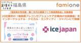 「インターナショナル・ケミカル・エンティティ・ジャパンの全社集会にて「福島県プレコンセプションケア企業向け出前講座」を開催」の画像1