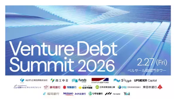 あおぞら企業投資、「ベンチャーデットサミット2026」を2月27日に5社と共同開催