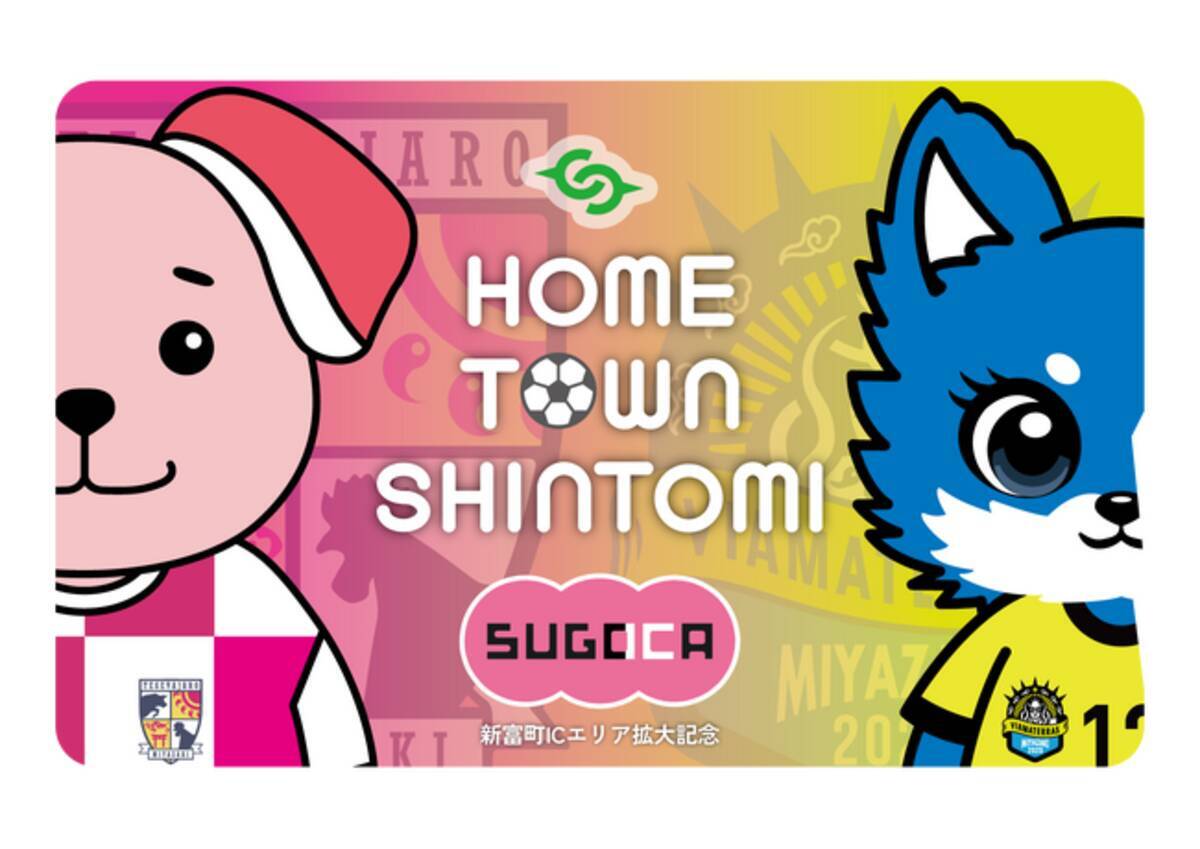 宮崎地区のICカード乗車券「SUGOCA」エリア拡大を記念した特別 