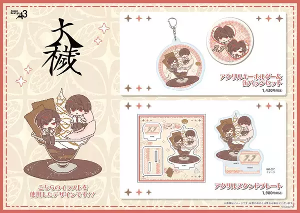 BLゲーム『大穢』より“大崎＆有明”の新作グッズが登場！　7月7日の有明のお誕生日を彩るキュートなGraffArtは必見!!
