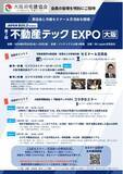 「8/26～28 「第7回不動産テックEXPO大阪」開催学びと交流を通し、 大阪不動産業界の活性化を目指す」の画像1