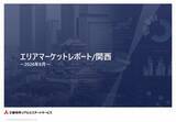 「「エリアマーケットレポート／関西」 2026 年 ８月号を公開」の画像1