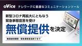 「oviceサービスリリース3周年。oviceを通して見る働き方の変化。」の画像3