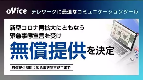 「oviceサービスリリース3周年。oviceを通して見る働き方の変化。」の画像