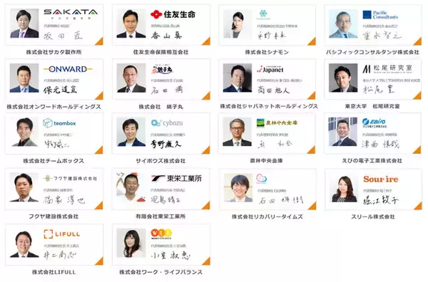 イノベーションの創出を目指し集中力を守る、勤務間インターバル制度の導入に賛同する経営者による「勤務間インターバル宣言」の募集を開始！