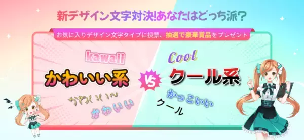 【抽選で合計25名様にiPadなど豪華賞品をプレゼント！】PC向け動画編集ソフトWondershare Filmora 11新デザイン文字投票キャンペーンを実施