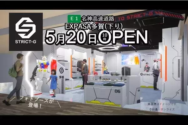 E1 名神　EXPASA多賀（下り）にアパレルショップ「STRICT-G」がオープン！