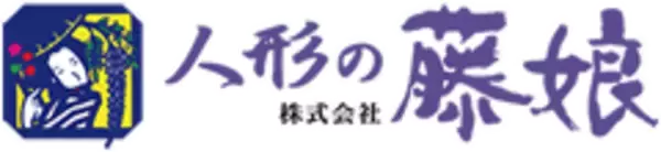 広島県中小企業技術・経営力評価制度における評価優良企業に株式会社藤娘を認定
