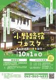 「【東京都町田市】祝　開館10周年！「まちだ小野路宿フェスタ ～里山交流館10周年記念～」を開催します」の画像1