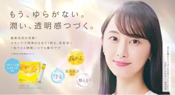 「スキンケア発想のリポソーム型ビタミンCサプリ「LIPOCERA　ホワイトモイストショット」を4月１日から新発売」の画像