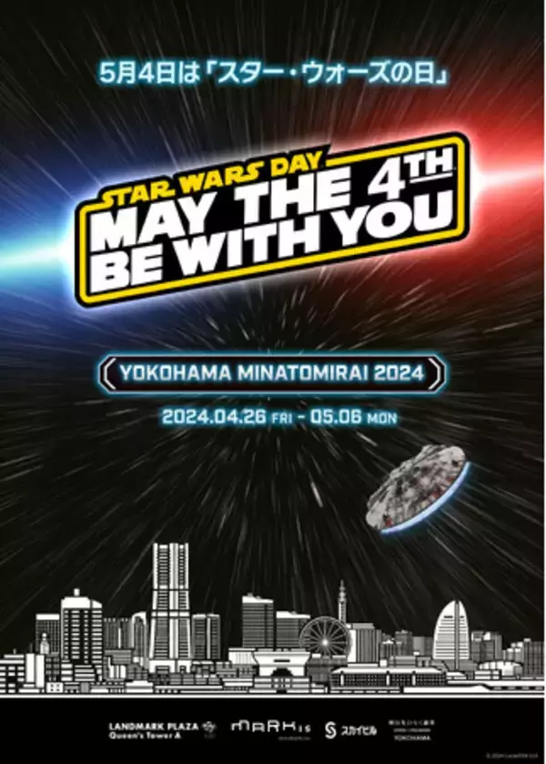 「STAR WARS DAY YOKOHAMA MINATOMIRAI 2024」 (2024年4月10日) エキサイトニュース