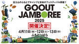「アウトドアファッション雑誌GO OUTが主催する、GO OUT JAMBOREE 2025が4月に開催決定!!」の画像1