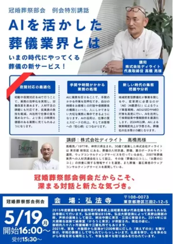 「葬儀業界×AI」葬儀業界の働き方革命：株式会社ディライト高橋社長、AIによる夜間対応最適化について日本青年会議所で講演