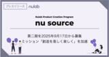 「ヌーラボ、新規事業プログラム Nu Source 第二期を9月17日から募集ミッション「創造を易しく楽しく」を加速」の画像1