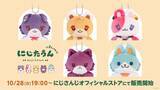 「にじさんじから「にじたうん 2ちょうめ」グッズが登場！2025年10月28日(火)19時から販売開始！」の画像1
