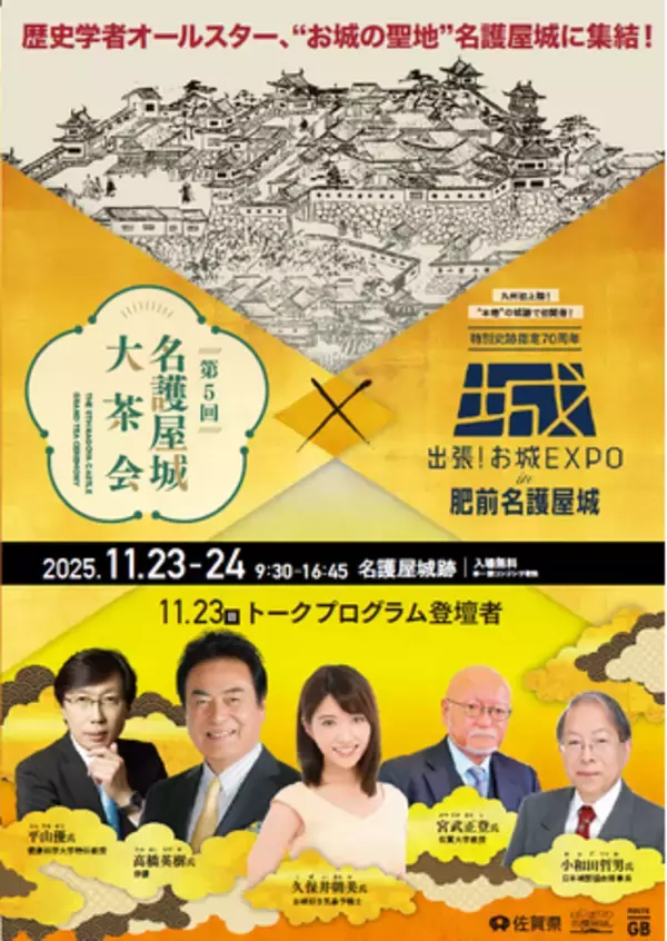 「「第5回名護屋城大茶会 ×出張！お城 EXPO in 肥前名護屋城」いよいよ11月23日・24日開催！」の画像