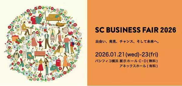 ギックス、「SCビジネスフェア2026」に登壇・出展 ― LINEヤフーとともに無料セミナーに登壇 ―