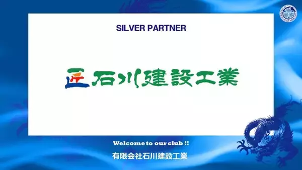 「有限会社石川建設工業とのシルバーパートナー契約締結のご案内」の画像