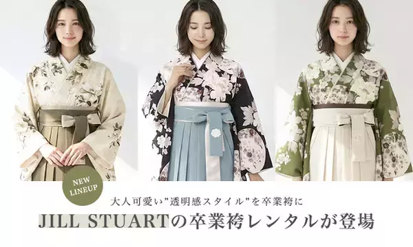 JILL STUART卒業袴レンタル開始｜“透明感主役”の卒業式スタイルが話題に