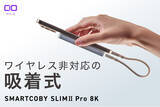 「【株式会社CIO】有線30W、8000mAhのモバイルバッテリー「SMARTCOBY SLIMII Pro8K」を販売開始」の画像1
