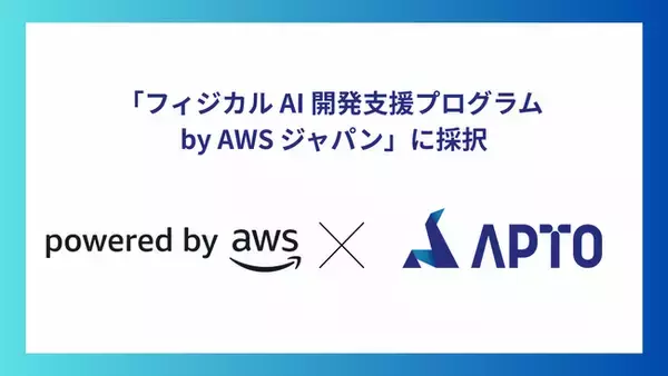 APTO、「フィジカルAI 開発支援プログラムby AWSジャパン」に採択
