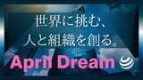 「日本から、世界で活躍する人と企業が次々生まれる仕組みをつくる」の画像1