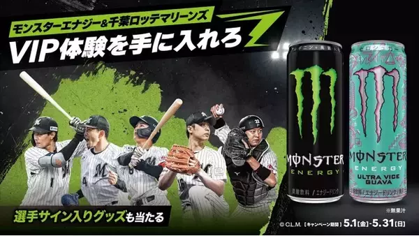 モンスターエナジー＆千葉ロッテマリーンズ冠協賛試合「モンスターエナジーDAY」を開催！