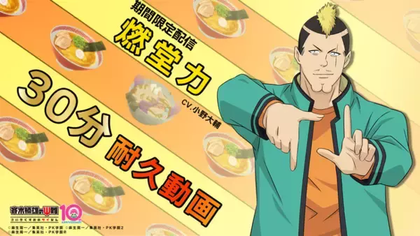 アニメ『斉木楠雄のΨ難』 燃堂力（CV.小野大輔）30分耐久動画公開！【アニメ10周年企画】