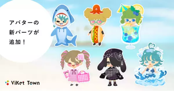 ViKet Town（ビケットタウン）｜RPGのように仕事を楽しむ、メタバースオフィス。7月の季節にぴったりの新衣装が登場！
