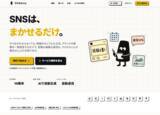 「AIがSNS運用を丸ごと代行、「マカセルくん」提供開始 ― 投稿・画像生成・コメント返信までオートパイロットで自動化」の画像1