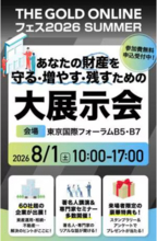 ウインテスト、「THE GOLD ONLINE フェス 2026 SUMMER」に出展