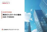 「＜2026年7月末＞東京オフィスマーケット動向 空室率・平均募集賃料主要7区「潜在空室率 2.28％(前月比：‐0.05pt)、平均募集賃料 32,828円/坪(前月比：‐247円/坪)」」の画像1