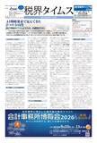 「『税界タイムス112号』発行：AI戦略発表で見えてきた2つの方向性」の画像1