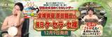 「『湯ったり温泉バラエティ 原田龍二の日本全国！湯一無二』番組公式日めくりカレンダー「全裸俳優・原田龍二の毎日ケ・セラ・セ裸」12月9日(水)全国発売決定！」の画像1