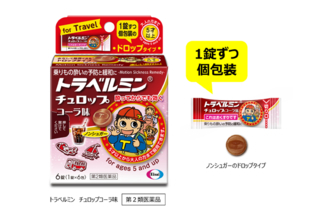 “コーラ風味”のドロップタイプ乗りもの酔い薬『トラベルミン チュロップコーラ味』新発売！～旅行やお出かけのシーンに寄り添います～