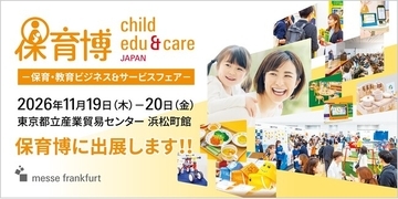 児発・放デイ向けクラウド「コノベル」11/19～20に開催される「保育博2026」に出展