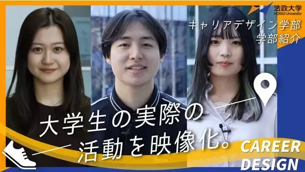 コロナ禍に入学した大学生による、リアルな学部紹介動画【法政大学キャリアデザイン学部】