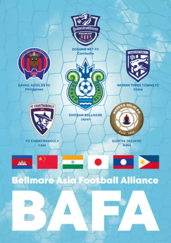 Jリーグ【湘南ベルマーレ】ベルマーレ・アジア・フットボール・アライアンス（BAFA）設立のお知らせ