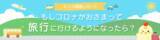 「【調査結果】小中学生の94％が「旅行に行きたい」と回答～「キッズ@nifty」にて「もしコロナが収まって旅行に行けるようになったら？」についての調査を実施～」の画像1
