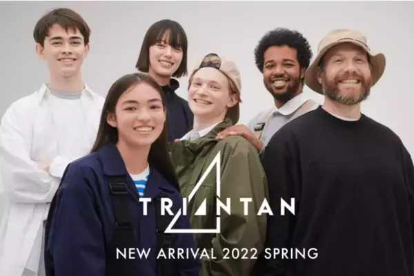 “アウトドアをもっと身近に”アルペングループのプライベートブランド「TRIANTAN」から2022 SPRING COLLECTIONが新登場～ジェンダーとシーンをシームレスにするデザインを追求～
