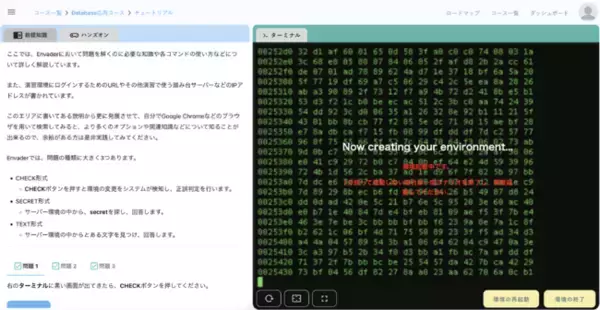 【インフラエンジニア向け】学習システム「Envader（エンベーダー）」からデータベース応用コースがリリース開始